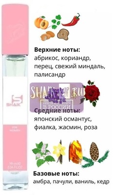  Shaik SHAIK /    146 Paco Rabanne Ultraviolet, 10 . ()