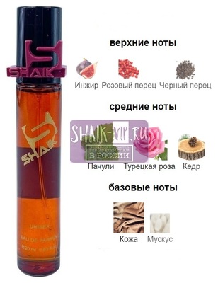  Shaik SHAIK /    487 Patchouli Ardent Guerlain 20 . ()