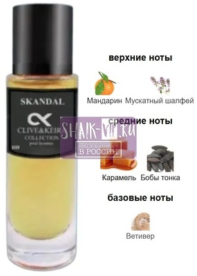 Парфюмерия Clive&Keira Clive&Keira / Туалетная вода №1113 Scandal Pour Homme Jean Paul Gaultier 30 ml Парфюмерия Clive&Keira Clive&Keira / Туалетная вода №1113 Scandal Pour Homme Jean Paul Gaultier 30 ml (фото)