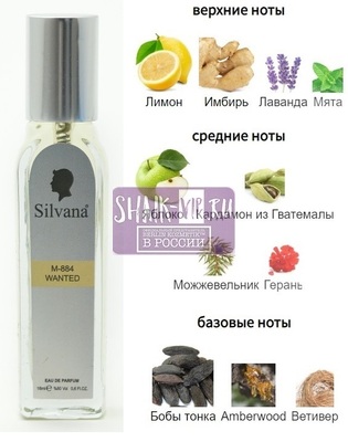 ���������� Silvana Silvana �884 Azzaro Wanted 18 �� (����)