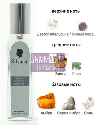 ���������� Silvana Silvana �883 Paco Rabanne Invictus Intense 18 �� (����)