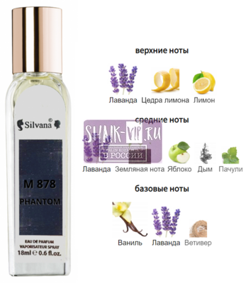 ���������� Silvana Silvana M878 Phantom Rabanne 18 �� (����)