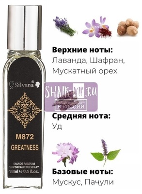 ���������� Silvana Silvana �872 Oud for Greatness Initio Parfums Prives 18 �� (����)