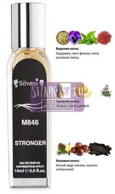 Парфюмерия Silvana Silvana M846 Emporio Armani Stronger With You Men 18 мл Парфюмерия Silvana Silvana M846 Emporio Armani Stronger With You Men 18 мл (фото)