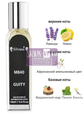 Парфюмерия Silvana Silvana M840 Gucci Guilty Pour Homme от Gucci 18 мл Парфюмерия Silvana Silvana M840 Gucci Guilty Pour Homme от Gucci 18 мл (фото)