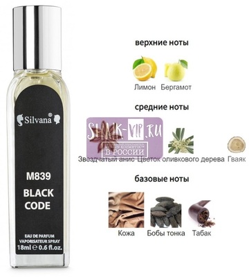 Парфюмерия Silvana Silvana M839 Armani Code Men от Giorgio Armani 18 мл Парфюмерия Silvana Silvana M839 Armani Code Men от Giorgio Armani 18 мл (фото)