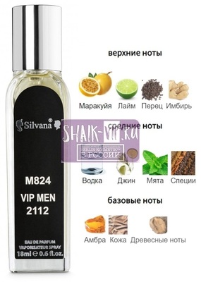 ���������� Silvana Silvana M824 Carolina Herrera 212 VIP Men 18 �� (����)