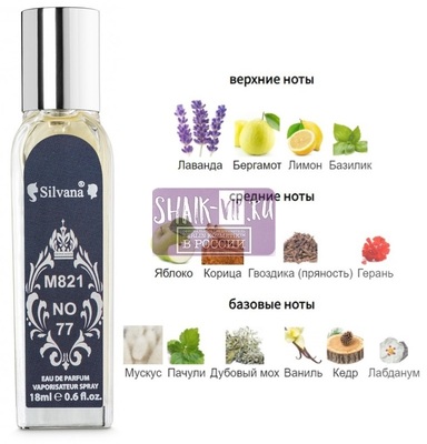 ���������� Silvana Silvana M821 Shaik Opulent �77 for Men 18 �� (����)