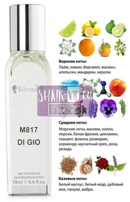 ���������� Silvana Silvana �817 Giorgio Armani Acqua di Gioia 18 �� (����)