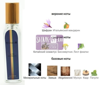 ���������� Silvana Silvana U158 Ganymede Marc Antoine Barrois 18 �� (����)