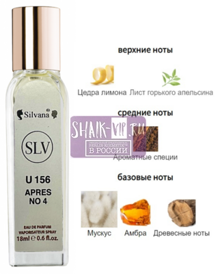 ���������� Silvana Silvana U156 Apres l�Amour Thomas Kosmala 18 �� (����)