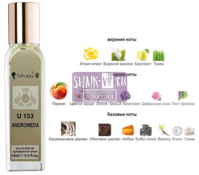���������� Silvana Silvana U153 Andromeda Tiziana Terenzi 18 �� (����)