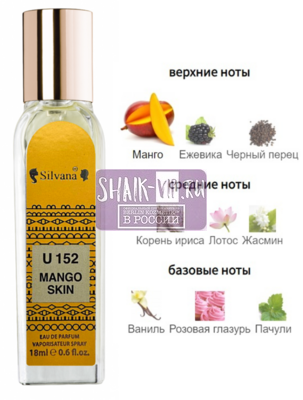 ���������� Silvana Silvana U152 Mango Skin Vilhelm Parfumerie 18 �� (����)