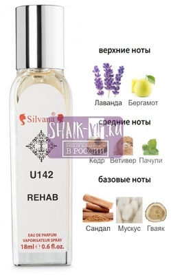 ���������� Silvana Silvana U142 Rehab Initio Parfums Prives 18 �� (����)