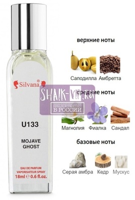 ���������� Silvana Silvana U133 Byredo Mojave Ghost 18 �� (����)