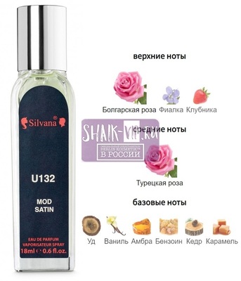 ���������� Silvana Silvana U132 Francis Kurkdjian Oud Satin Mood 18 �� (����)