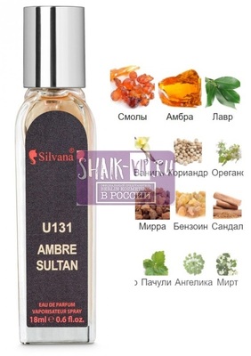 ���������� Silvana Silvana U131 Serge Lutens Ambre sultan 18 �� (����)