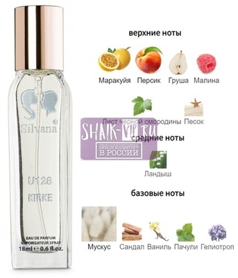 ���������� Silvana Silvana U128 Tiziana Terenzi KIRKE 18 ml (����)