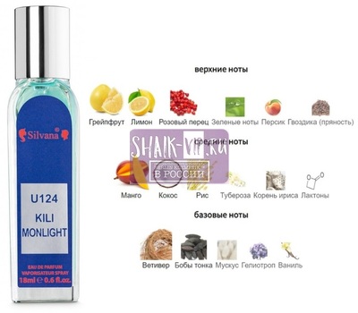 ���������� Silvana Silvana U124 By Kilian Moonlight in Heaven 18 �� (����)