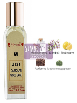 ���������� Silvana Silvana U121 Jo Malone Wood Sage & Sea Salt 18 �� (����)
