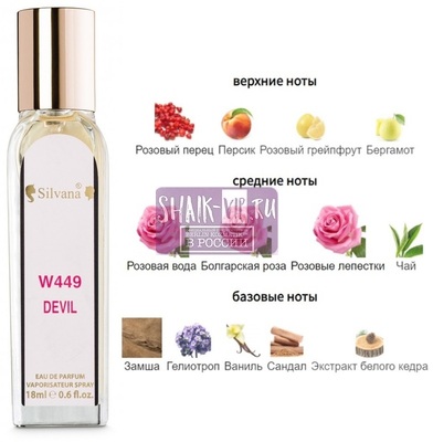 ���������� Silvana Silvana W449 Devil Tender Ex Nihilo 18 �� (����)