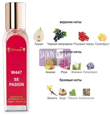 ���������� Silvana Silvana W447 Giorgio Armani Si Passione 18 �� (����)