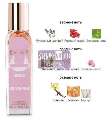 ���������� Silvana Silvana W426 Paco Rabanne Olympea 18 �� (����)