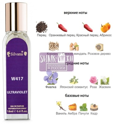 ���������� Silvana Silvana W417 Paco Rabanne Ultraviolet Women 18 �� (����)