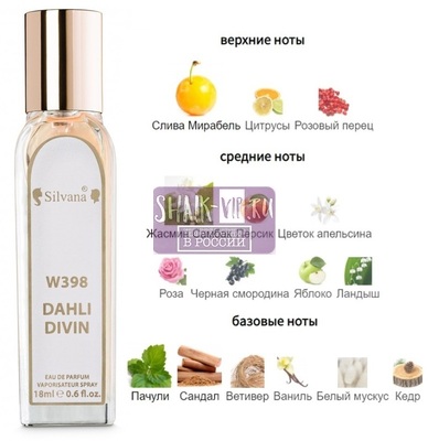 ���������� Silvana Silvana W398 Givenchy Dahlia Divin 18 �� (����)