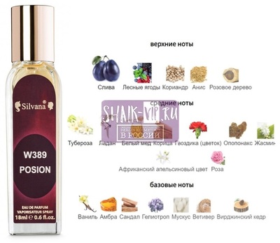 ���������� Silvana Silvana W389 Dior Poison Women 18 �� (����)