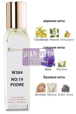 ���������� Silvana Silvana W384 Chanel � 19 Poudre 18 �� (����)