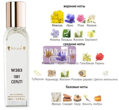 ���������� Silvana Silvana W383 Cerruti 1881 18 �� (����)