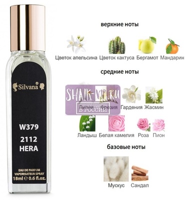 ���������� Silvana Silvana W379 Carolina Herrera 212 18 �� (����)