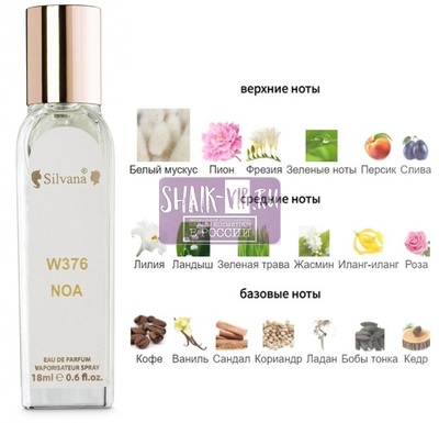 ���������� Silvana Silvana W376 Cacharel Noa 18 �� (����)