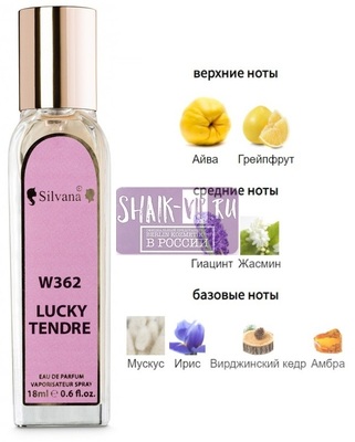 ���������� Silvana Silvana W362 Chanel Chance Eau Tendre 18 �� (����)