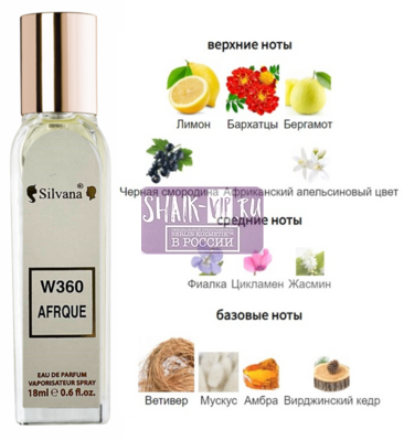 ���������� Silvana Silvana W360 Byredo Bal d'Afrique 18 �� (����)