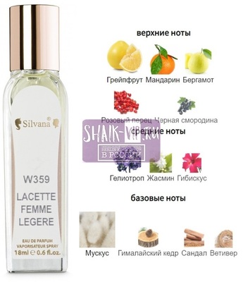 Парфюмерия Silvana Silvana W359 Lacoste Pour Femme Legere 18 мл Парфюмерия Silvana Silvana W359 Lacoste Pour Femme Legere 18 мл (фото)