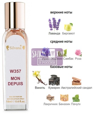 ���������� Silvana Silvana W357 Guerlain Mon Guerlain 18 �� (����)