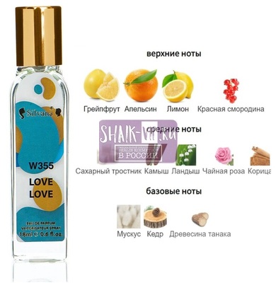 Парфюмерия Silvana Silvana W355 Moschino Cheap and Chic I Love Love 18 мл Парфюмерия Silvana Silvana W355 Moschino Cheap and Chic I Love Love 18 мл (фото)