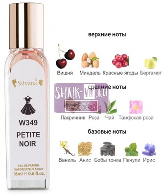 ���������� Silvana Silvana W349 Guerlain La Petite Robe Noire 18 �� (����)