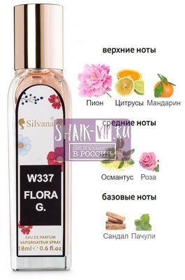 ���������� Silvana Silvana W337 Gucci Flora Eau de Parfum Women 18 �� (����)