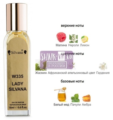 ���������� Silvana Silvana W335 Paco Rabanne Lady Million Women 18 �� (����)
