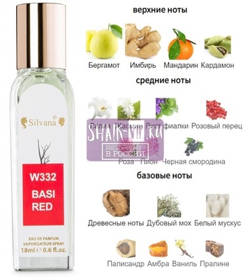 Парфюмерия Silvana Silvana W332 Armand Basi In Red 18 мл Парфюмерия Silvana Silvana W332 Armand Basi In Red 18 мл (фото)