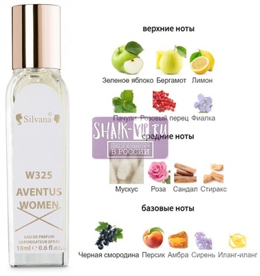 Парфюмерия Silvana Silvana W325 Creed Aventus for Her 18 мл Парфюмерия Silvana Silvana W325 Creed Aventus for Her 18 мл (фото)