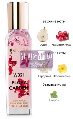 Парфюмерия Silvana Silvana W321 Gucci Flora by Gucci Gorgeous Gardenia 18 мл Парфюмерия Silvana Silvana W321 Gucci Flora by Gucci Gorgeous Gardenia 18 мл (фото)