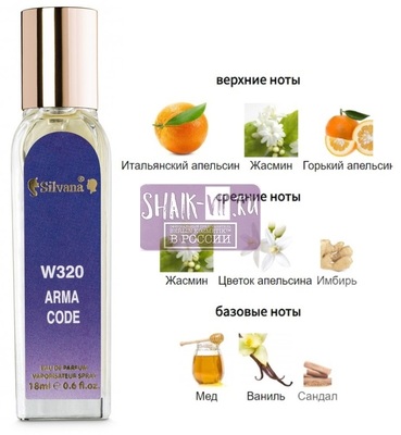 Парфюмерия Silvana Silvana W320 Giorgio Armani Code Women 18 мл Парфюмерия Silvana Silvana W320 Giorgio Armani Code Women 18 мл (фото)