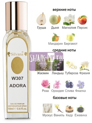 Парфюмерия Silvana Silvana W307 Dior J'adore 18 мл Парфюмерия Silvana Silvana W307 Dior J'adore 18 мл (фото)