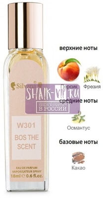 Парфюмерия Silvana Silvana W301 Hugo Boss The Scent Women 18 мл Парфюмерия Silvana Silvana W301 Hugo Boss The Scent Women 18 мл (фото)