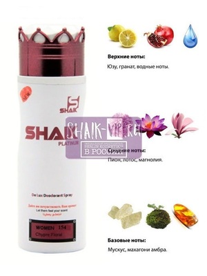 Дезодорант Shaik SHAIK / Парфюмированный дезодорант № 154 Versace Bright Crystal, 200 мл. Дезодорант Shaik SHAIK / Парфюмированный дезодорант № 154 Versace Bright Crystal, 200 мл.