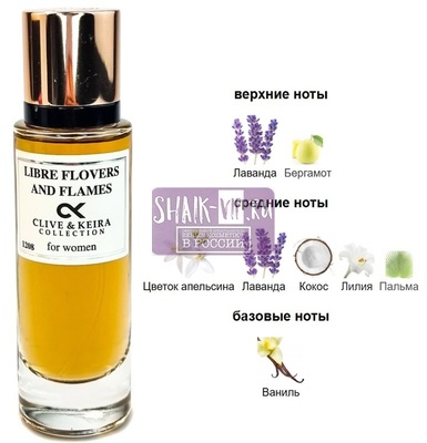 Парфюмерия Clive&Keira Clive&Keira / Туалетная вода № 1208 Yves Saint Laurent Libre Flowers & Flames 30 ml Парфюмерия Clive&Keira Clive&Keira / Туалетная вода № 1208 Yves Saint Laurent Libre Flowers & Flames 30 ml (фото)